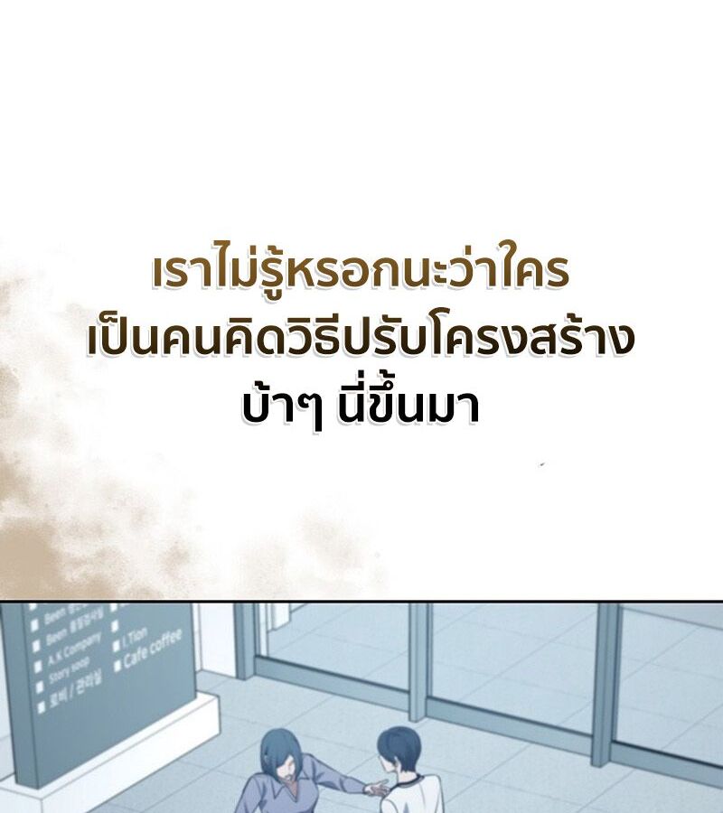 How to Survive Restructuring วิธีเอาตัวรอดจากการปรับโครงสร้าง ตอนที่ 2 page 194