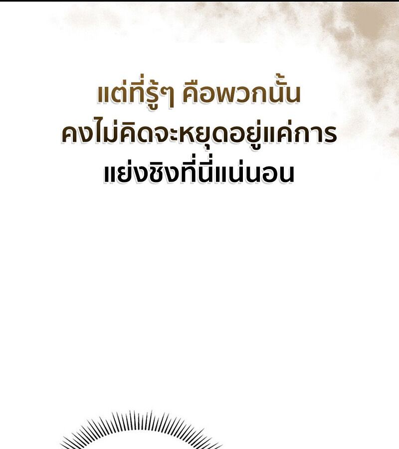 How to Survive Restructuring วิธีเอาตัวรอดจากการปรับโครงสร้าง ตอนที่ 2 page 196