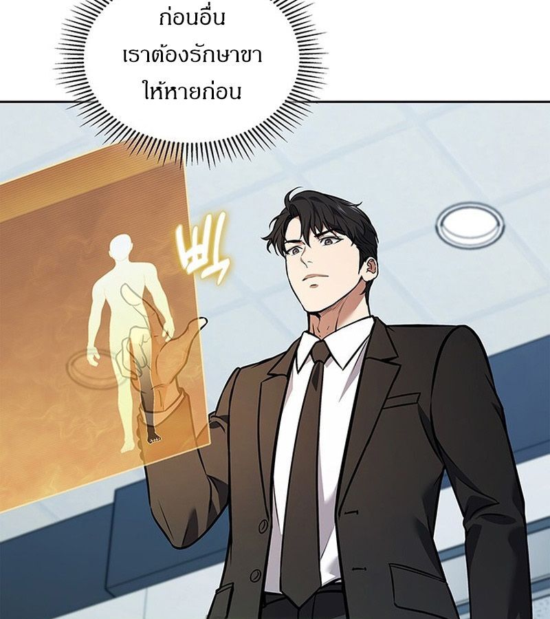 How to Survive Restructuring วิธีเอาตัวรอดจากการปรับโครงสร้าง ตอนที่ 2 page 197