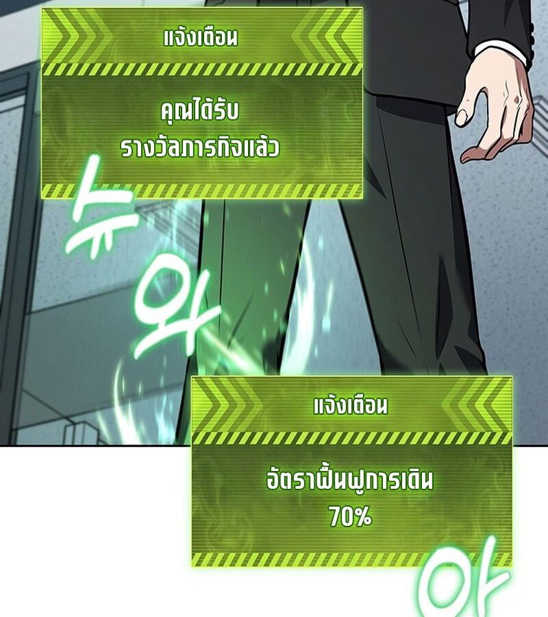 How to Survive Restructuring วิธีเอาตัวรอดจากการปรับโครงสร้าง ตอนที่ 2 page 198