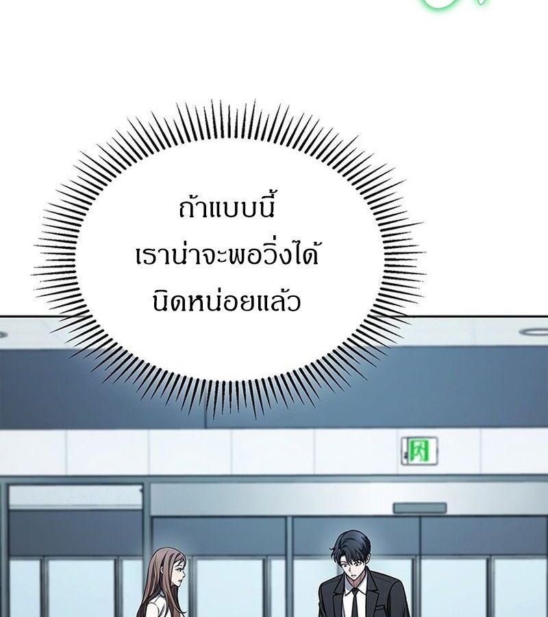 How to Survive Restructuring วิธีเอาตัวรอดจากการปรับโครงสร้าง ตอนที่ 2 page 199