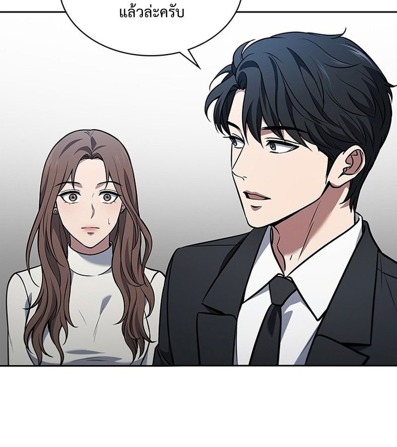 How to Survive Restructuring วิธีเอาตัวรอดจากการปรับโครงสร้าง ตอนที่ 2 page 203