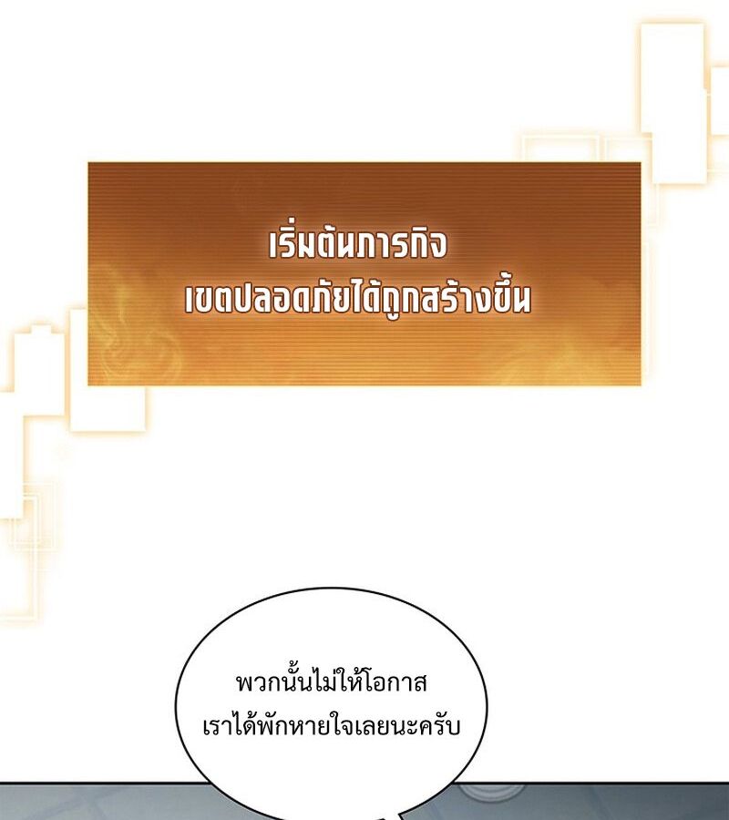 How to Survive Restructuring วิธีเอาตัวรอดจากการปรับโครงสร้าง ตอนที่ 2 page 204