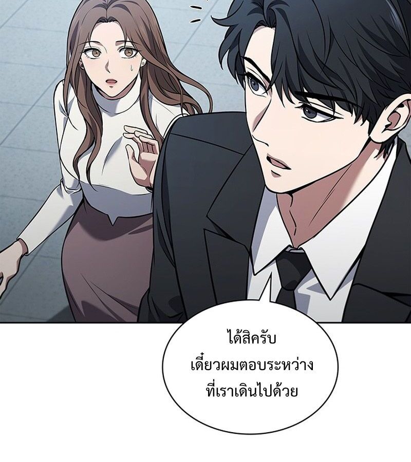 How to Survive Restructuring วิธีเอาตัวรอดจากการปรับโครงสร้าง ตอนที่ 2 page 207