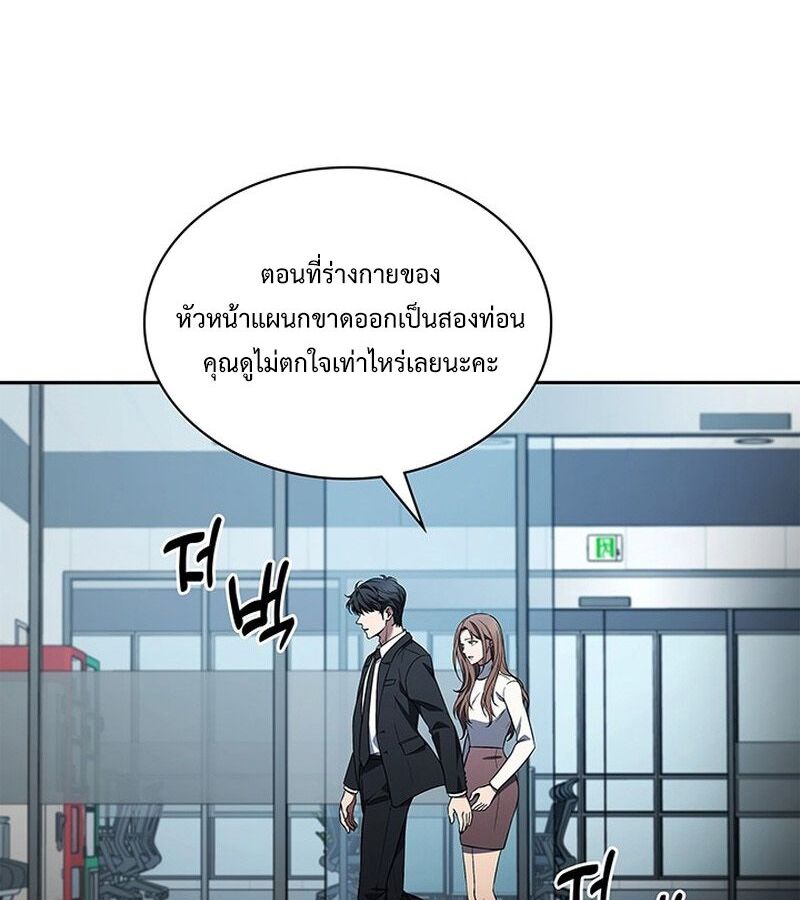 How to Survive Restructuring วิธีเอาตัวรอดจากการปรับโครงสร้าง ตอนที่ 2 page 208