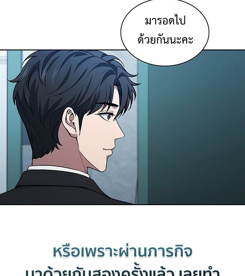 How to Survive Restructuring วิธีเอาตัวรอดจากการปรับโครงสร้าง ตอนที่ 2 page 219