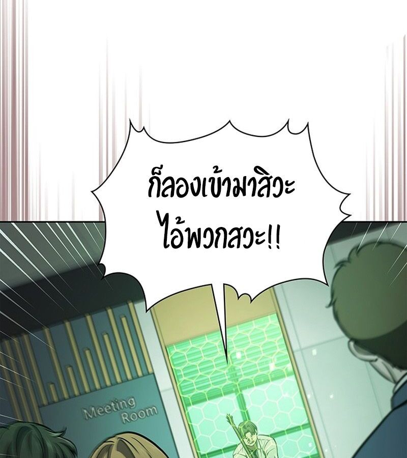 How to Survive Restructuring วิธีเอาตัวรอดจากการปรับโครงสร้าง ตอนที่ 2 page 228
