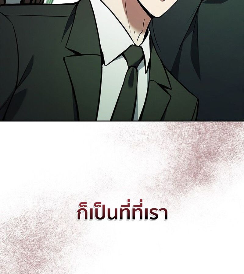 How to Survive Restructuring วิธีเอาตัวรอดจากการปรับโครงสร้าง ตอนที่ 2 page 231