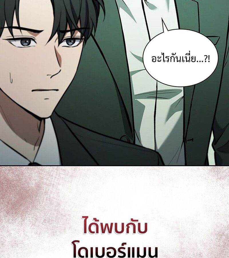 How to Survive Restructuring วิธีเอาตัวรอดจากการปรับโครงสร้าง ตอนที่ 2 page 233