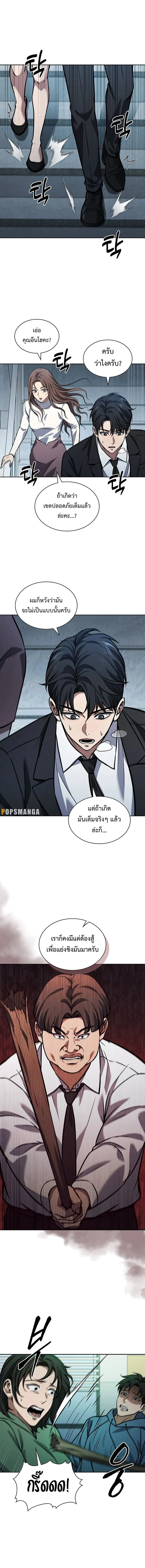 How to Survive Restructuring วิธีเอาตัวรอดจากการปรับโครงสร้าง ตอนที่ 3 page 0