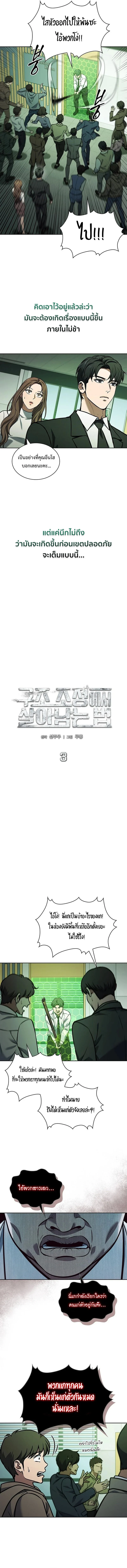 How to Survive Restructuring วิธีเอาตัวรอดจากการปรับโครงสร้าง ตอนที่ 3 page 1