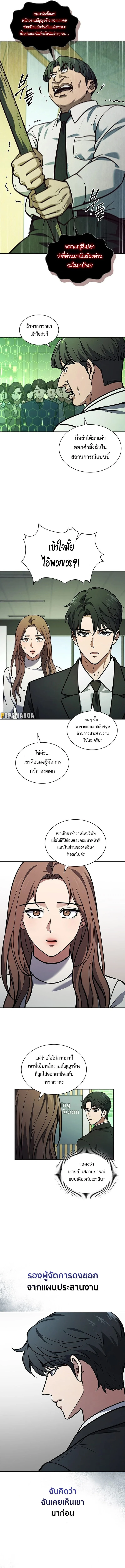 How to Survive Restructuring วิธีเอาตัวรอดจากการปรับโครงสร้าง ตอนที่ 3 page 2
