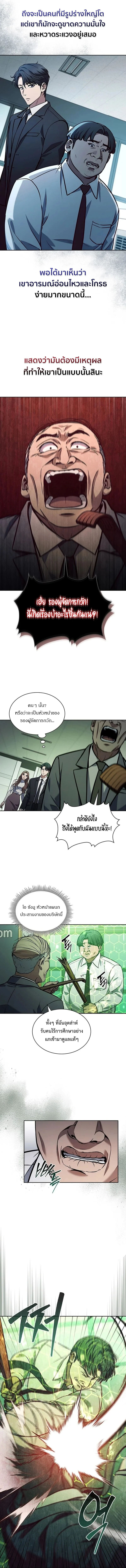 How to Survive Restructuring วิธีเอาตัวรอดจากการปรับโครงสร้าง ตอนที่ 3 page 3
