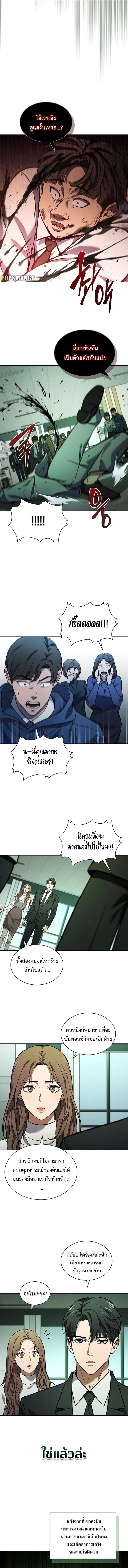 How to Survive Restructuring วิธีเอาตัวรอดจากการปรับโครงสร้าง ตอนที่ 3 page 4