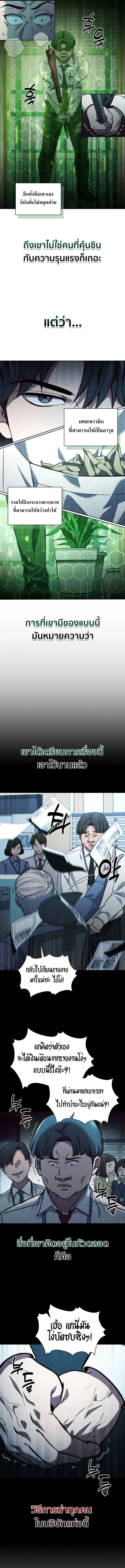 How to Survive Restructuring วิธีเอาตัวรอดจากการปรับโครงสร้าง ตอนที่ 3 page 5