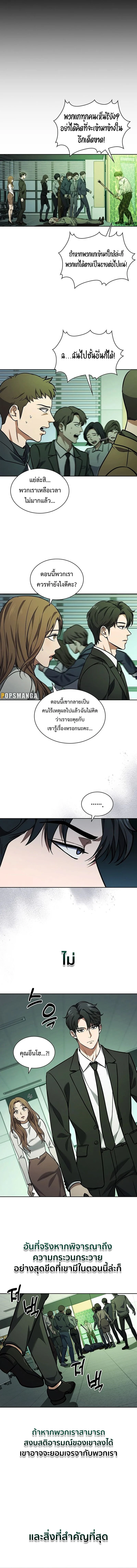 How to Survive Restructuring วิธีเอาตัวรอดจากการปรับโครงสร้าง ตอนที่ 3 page 6