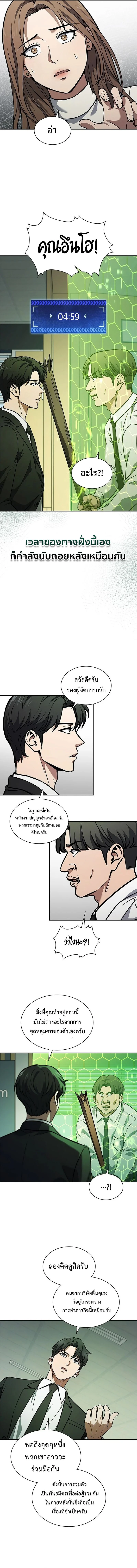 How to Survive Restructuring วิธีเอาตัวรอดจากการปรับโครงสร้าง ตอนที่ 3 page 7