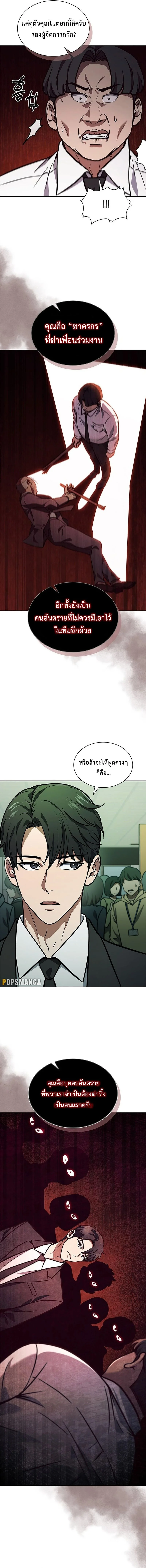 How to Survive Restructuring วิธีเอาตัวรอดจากการปรับโครงสร้าง ตอนที่ 3 page 8