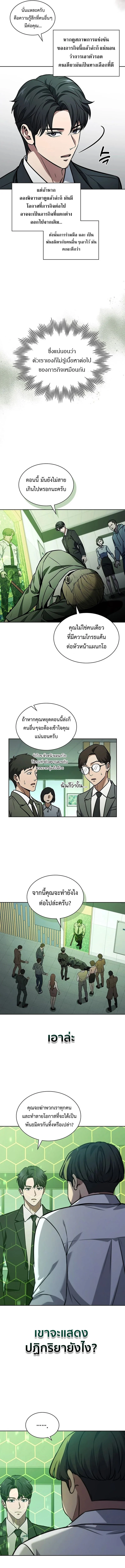 How to Survive Restructuring วิธีเอาตัวรอดจากการปรับโครงสร้าง ตอนที่ 3 page 9