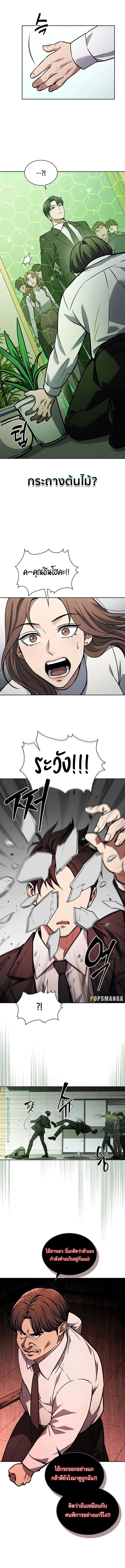 How to Survive Restructuring วิธีเอาตัวรอดจากการปรับโครงสร้าง ตอนที่ 3 page 10