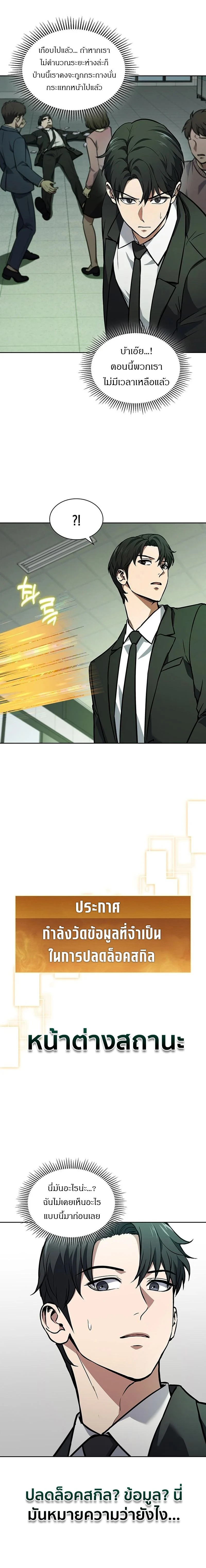 How to Survive Restructuring วิธีเอาตัวรอดจากการปรับโครงสร้าง ตอนที่ 3 page 11