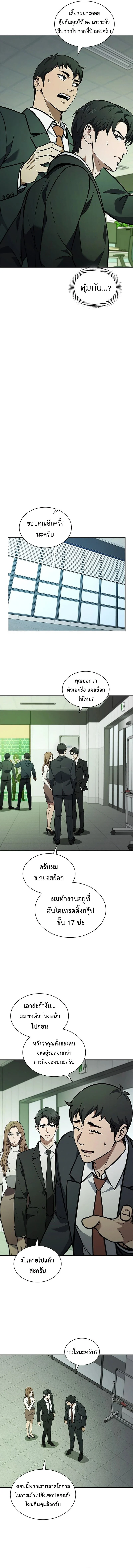 How to Survive Restructuring วิธีเอาตัวรอดจากการปรับโครงสร้าง ตอนที่ 3 page 13