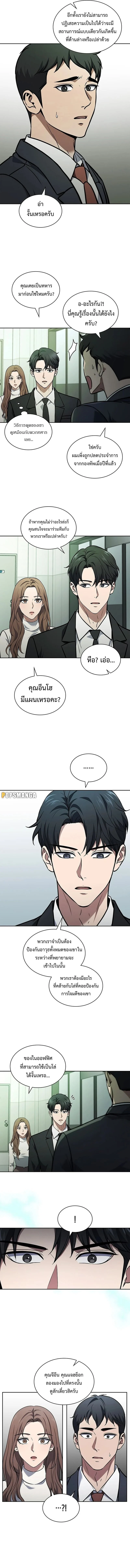 How to Survive Restructuring วิธีเอาตัวรอดจากการปรับโครงสร้าง ตอนที่ 3 page 14