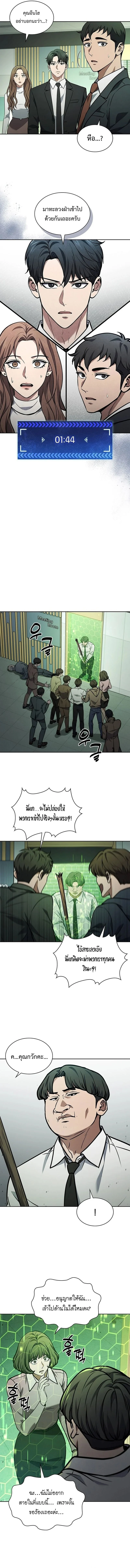 How to Survive Restructuring วิธีเอาตัวรอดจากการปรับโครงสร้าง ตอนที่ 3 page 15