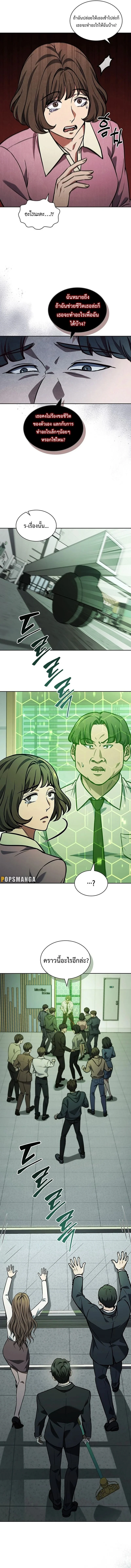 How to Survive Restructuring วิธีเอาตัวรอดจากการปรับโครงสร้าง ตอนที่ 3 page 16