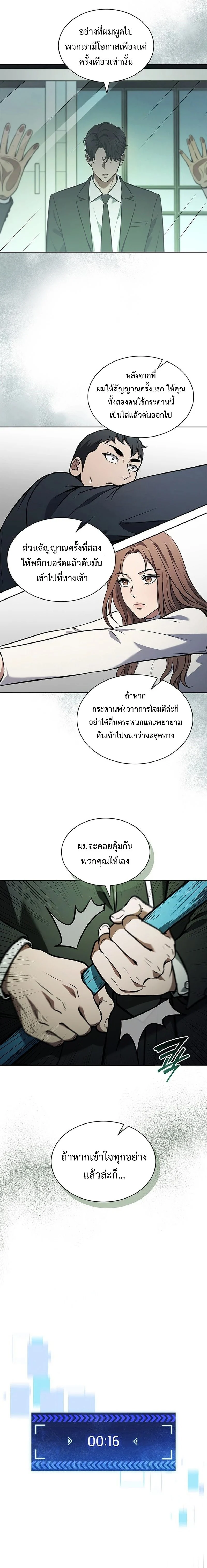 How to Survive Restructuring วิธีเอาตัวรอดจากการปรับโครงสร้าง ตอนที่ 3 page 17