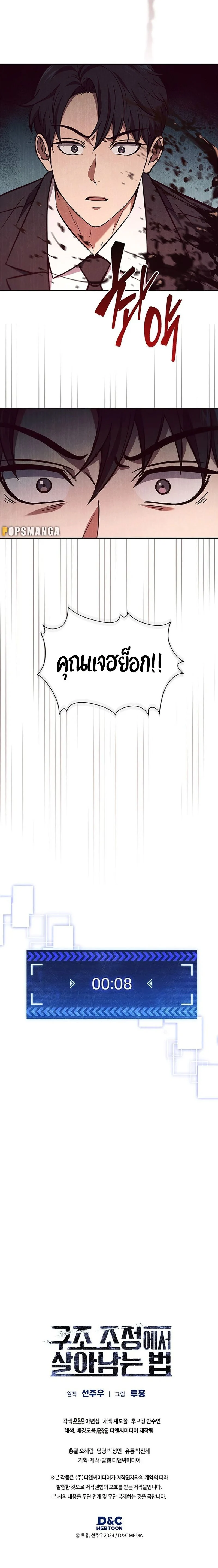 How to Survive Restructuring วิธีเอาตัวรอดจากการปรับโครงสร้าง ตอนที่ 3 page 20