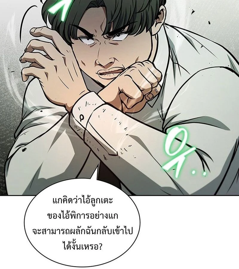 How to Survive Restructuring วิธีเอาตัวรอดจากการปรับโครงสร้าง ตอนที่ 4 page 19