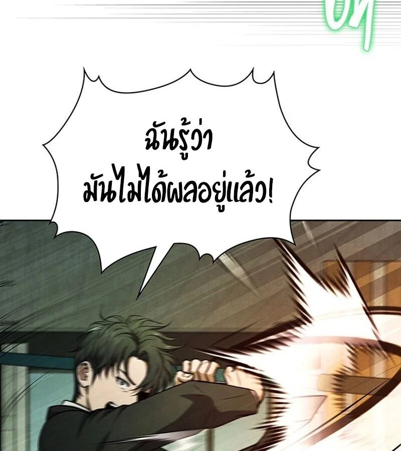 How to Survive Restructuring วิธีเอาตัวรอดจากการปรับโครงสร้าง ตอนที่ 4 page 21