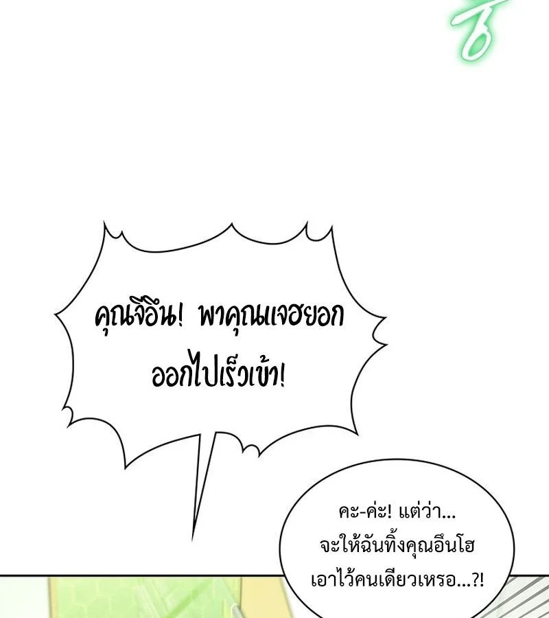 How to Survive Restructuring วิธีเอาตัวรอดจากการปรับโครงสร้าง ตอนที่ 4 page 24