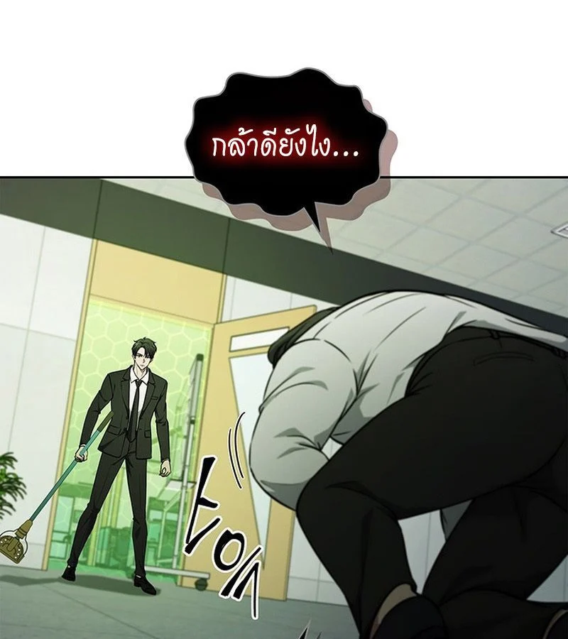 How to Survive Restructuring วิธีเอาตัวรอดจากการปรับโครงสร้าง ตอนที่ 4 page 28