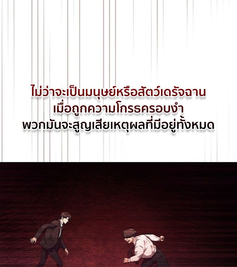 How to Survive Restructuring วิธีเอาตัวรอดจากการปรับโครงสร้าง ตอนที่ 4 page 37