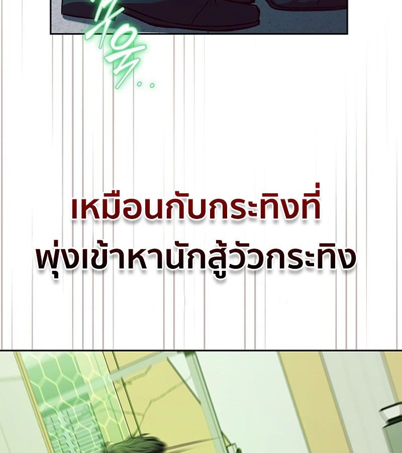 How to Survive Restructuring วิธีเอาตัวรอดจากการปรับโครงสร้าง ตอนที่ 4 page 41