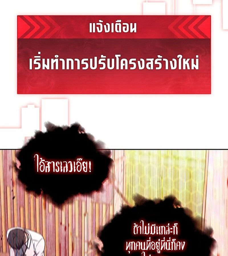 How to Survive Restructuring วิธีเอาตัวรอดจากการปรับโครงสร้าง ตอนที่ 4 page 51