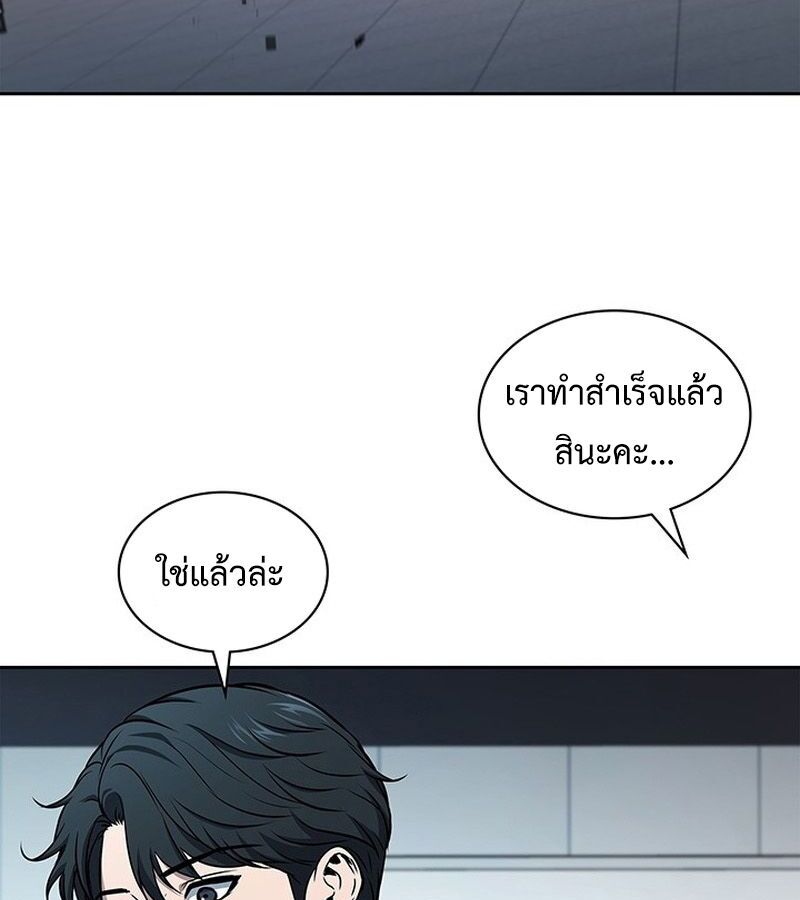 How to Survive Restructuring วิธีเอาตัวรอดจากการปรับโครงสร้าง ตอนที่ 4 page 62