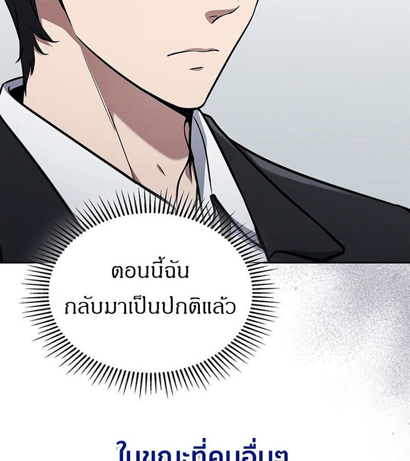 How to Survive Restructuring วิธีเอาตัวรอดจากการปรับโครงสร้าง ตอนที่ 4 page 67