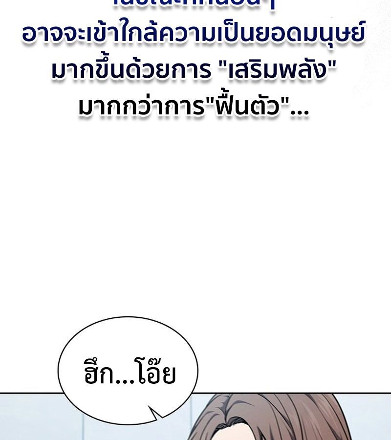 How to Survive Restructuring วิธีเอาตัวรอดจากการปรับโครงสร้าง ตอนที่ 4 page 68
