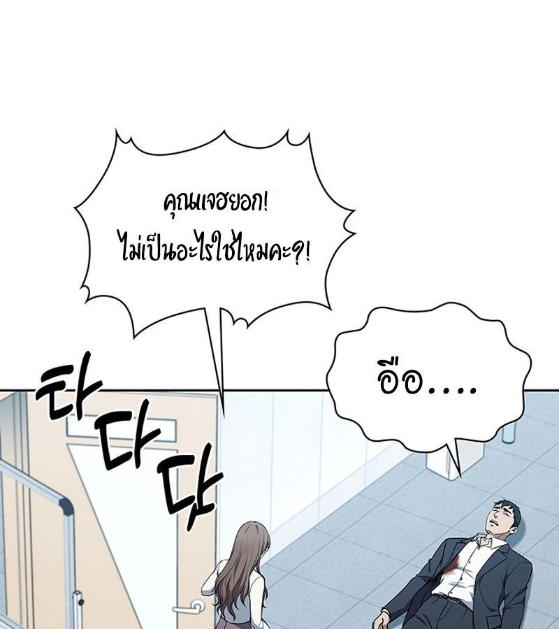 How to Survive Restructuring วิธีเอาตัวรอดจากการปรับโครงสร้าง ตอนที่ 4 page 70