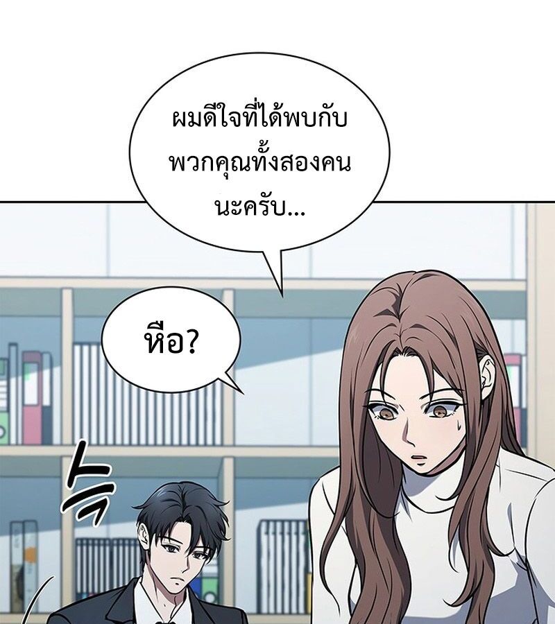 How to Survive Restructuring วิธีเอาตัวรอดจากการปรับโครงสร้าง ตอนที่ 4 page 72