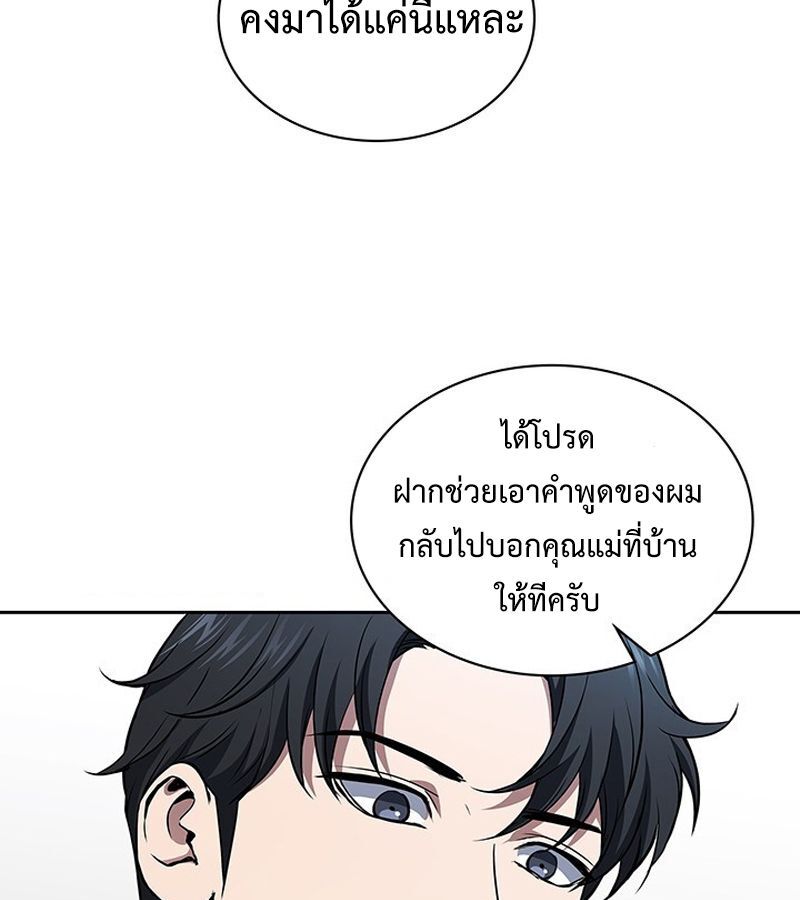 How to Survive Restructuring วิธีเอาตัวรอดจากการปรับโครงสร้าง ตอนที่ 4 page 74
