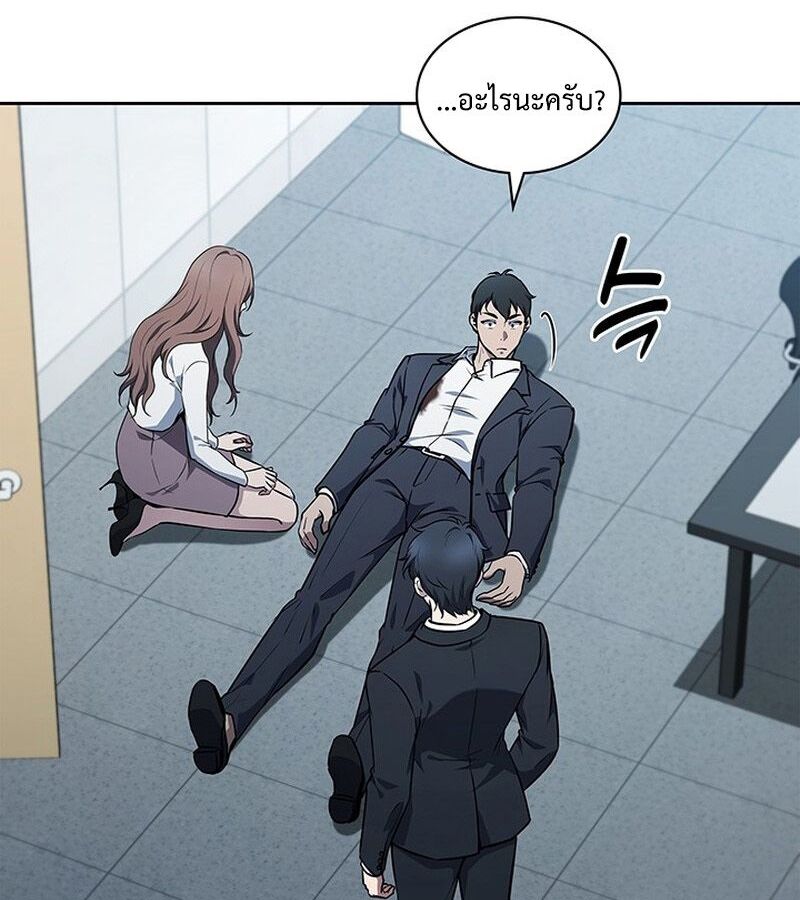 How to Survive Restructuring วิธีเอาตัวรอดจากการปรับโครงสร้าง ตอนที่ 4 page 79