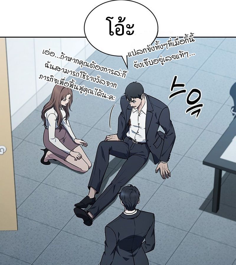 How to Survive Restructuring วิธีเอาตัวรอดจากการปรับโครงสร้าง ตอนที่ 4 page 83