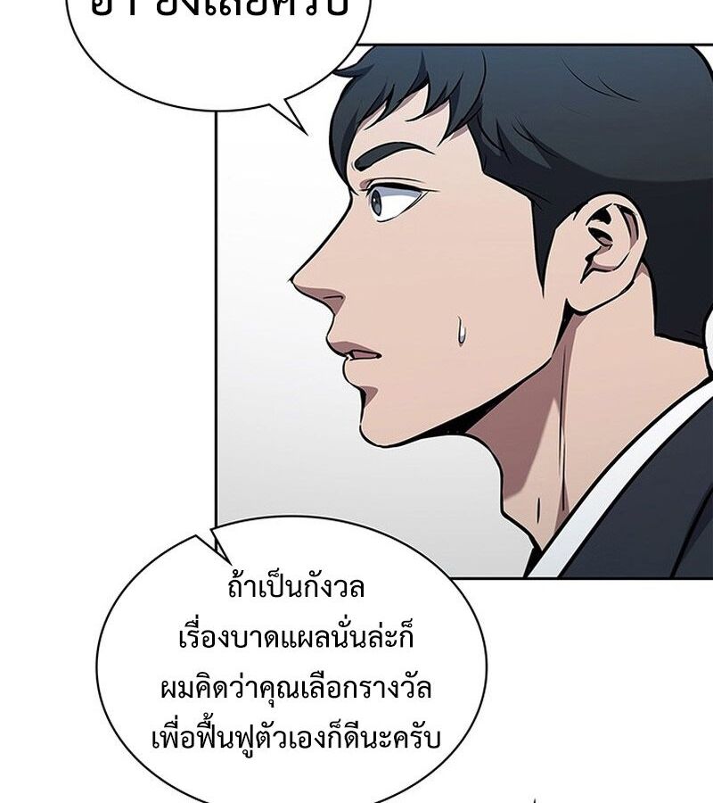 How to Survive Restructuring วิธีเอาตัวรอดจากการปรับโครงสร้าง ตอนที่ 4 page 86