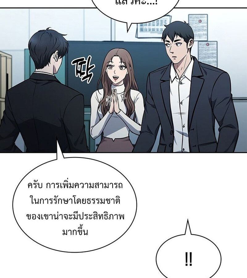 How to Survive Restructuring วิธีเอาตัวรอดจากการปรับโครงสร้าง ตอนที่ 4 page 88