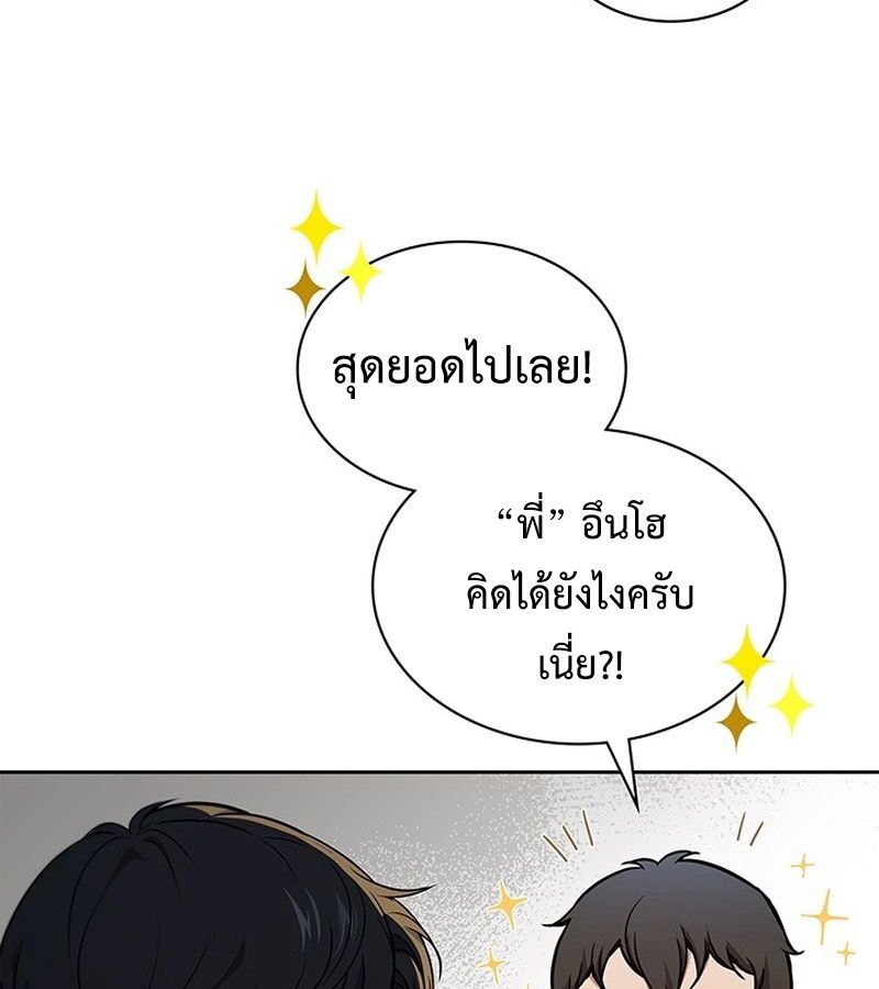 How to Survive Restructuring วิธีเอาตัวรอดจากการปรับโครงสร้าง ตอนที่ 4 page 89