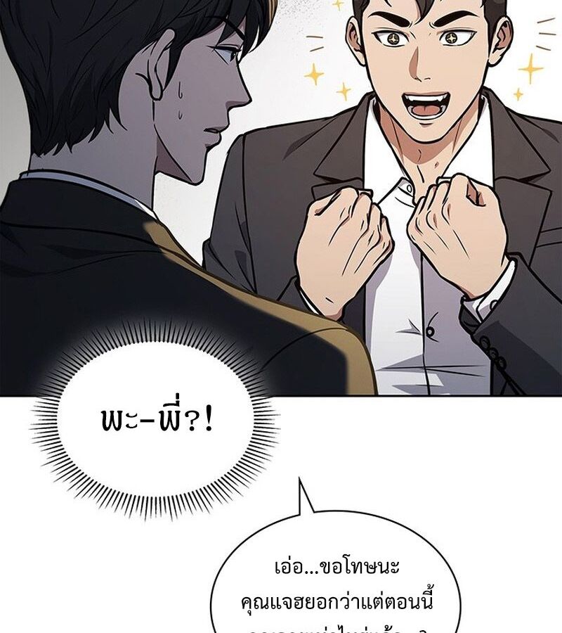 How to Survive Restructuring วิธีเอาตัวรอดจากการปรับโครงสร้าง ตอนที่ 4 page 90